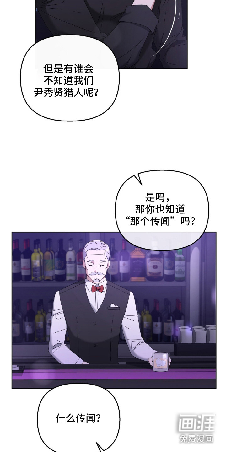 金眼陷阱漫画-图19