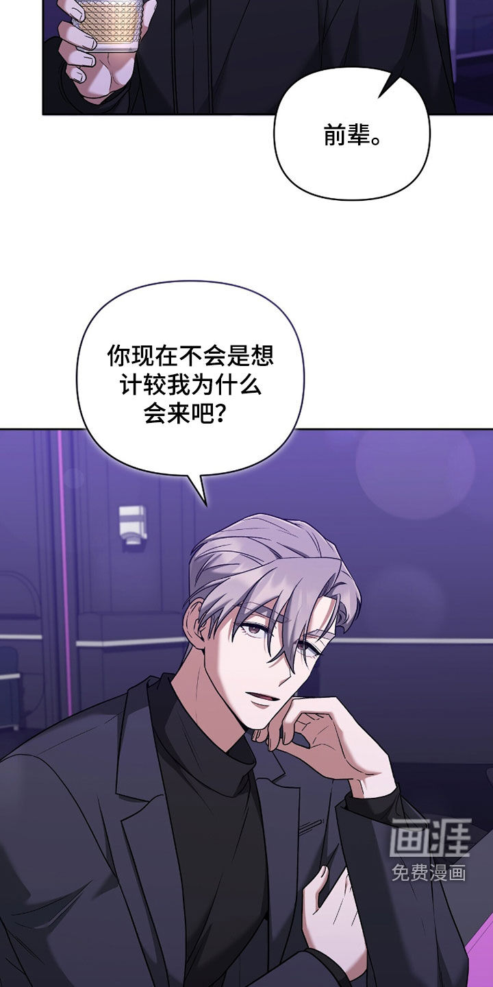 金眼陷阱漫画-图5