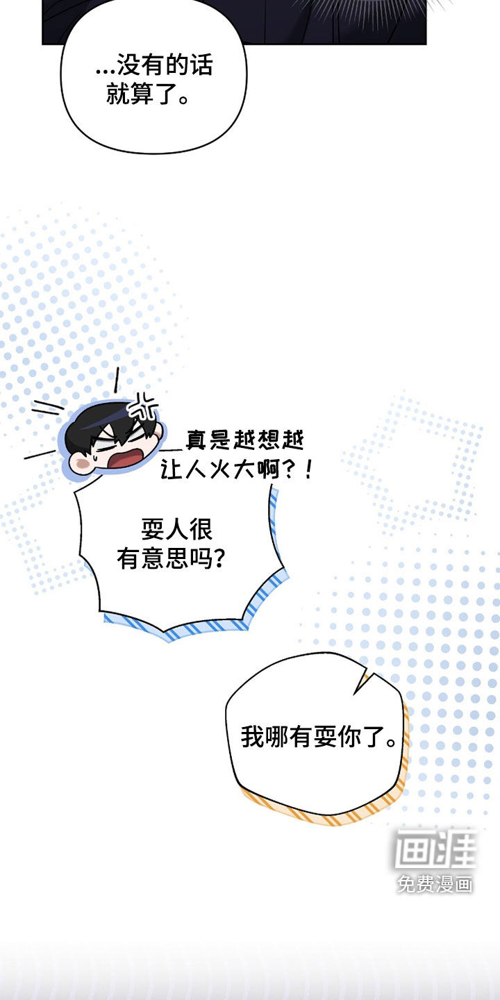 金眼陷阱漫画-图14