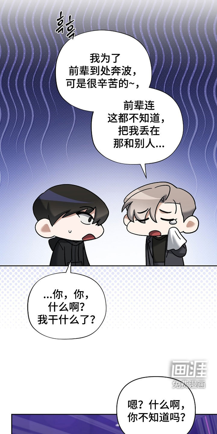 金眼陷阱漫画-图15