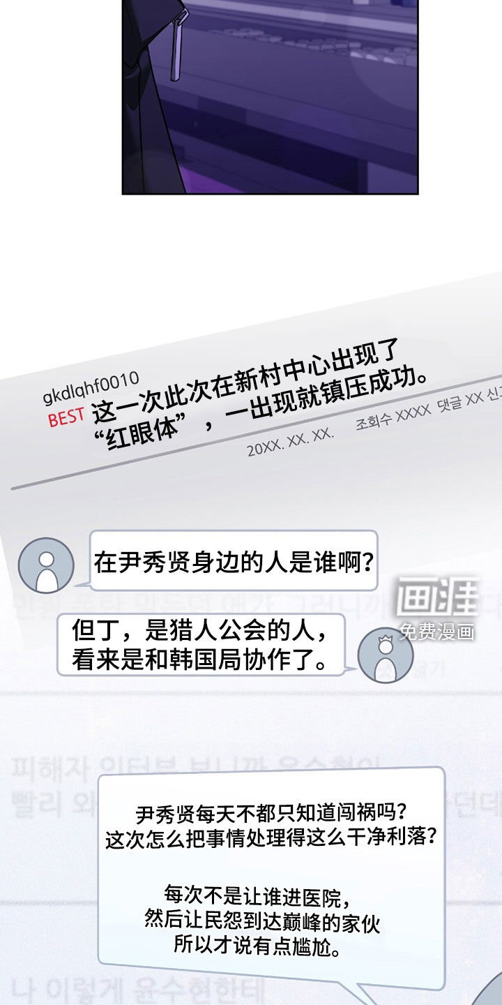 金眼陷阱漫画-图18