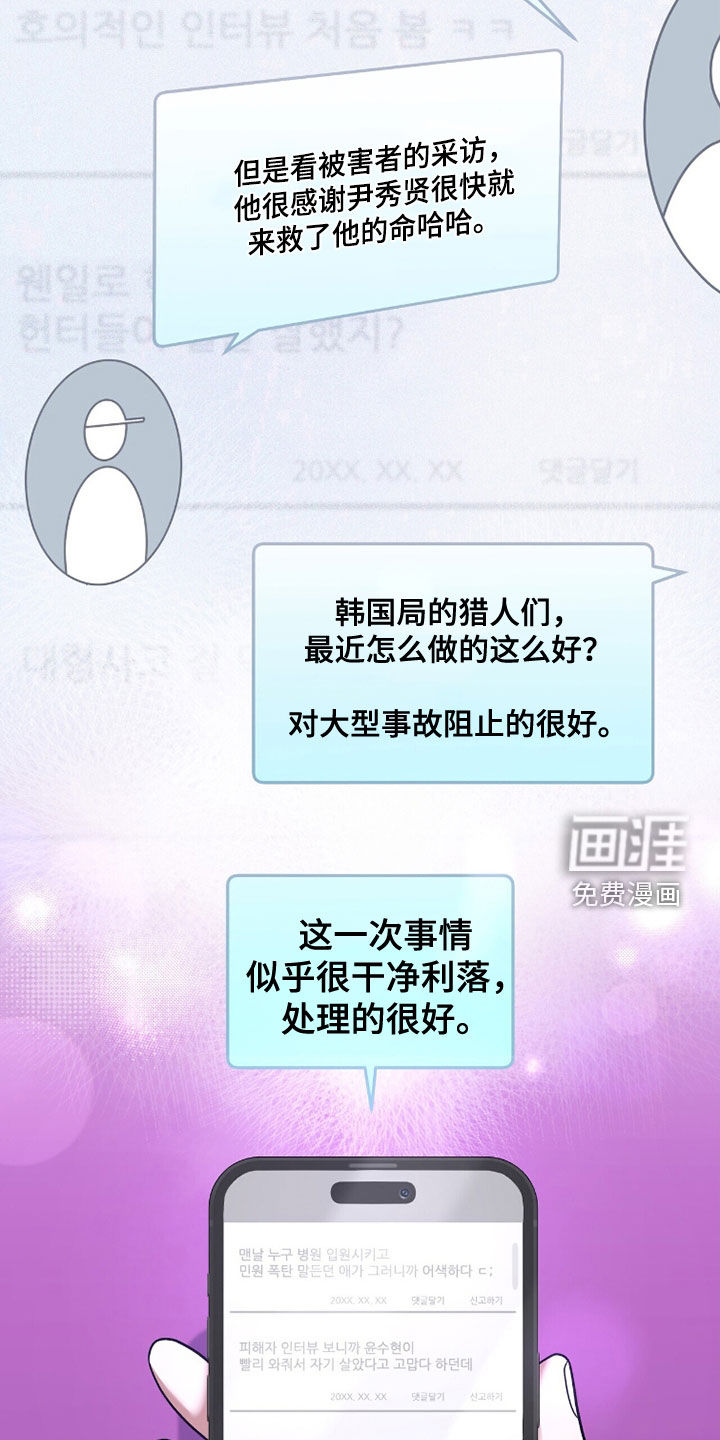 金眼陷阱漫画-图19