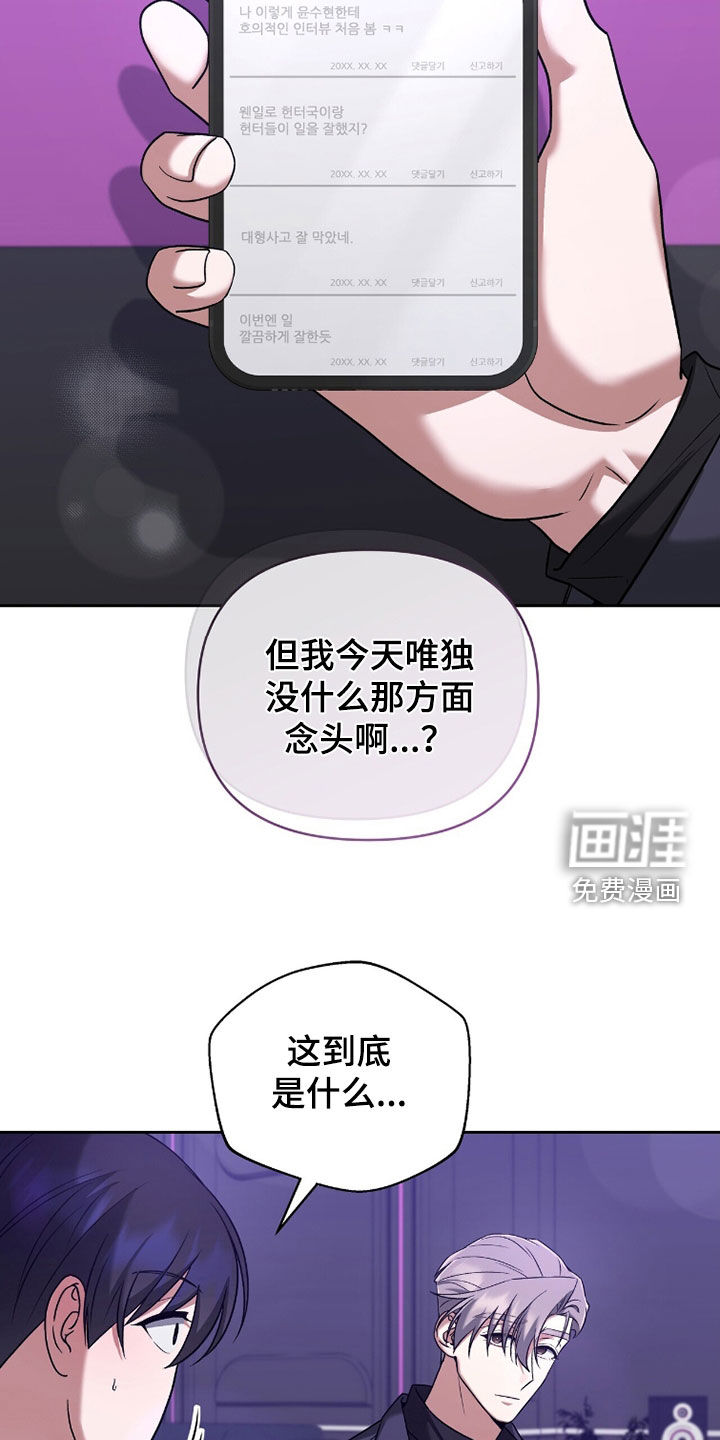 金眼陷阱漫画-图20