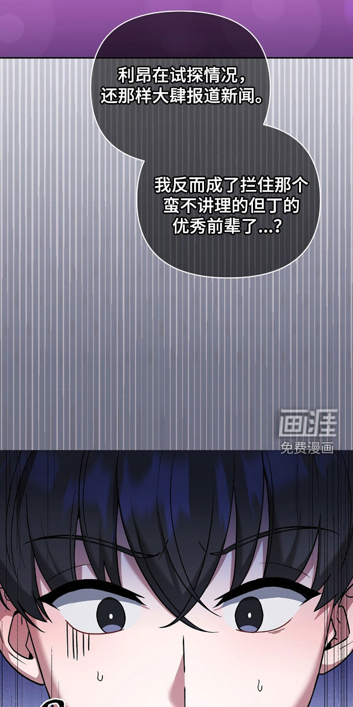 金眼陷阱漫画-图25
