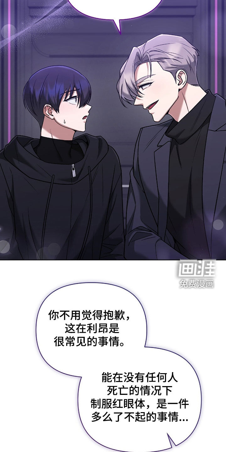 金眼陷阱漫画-图30