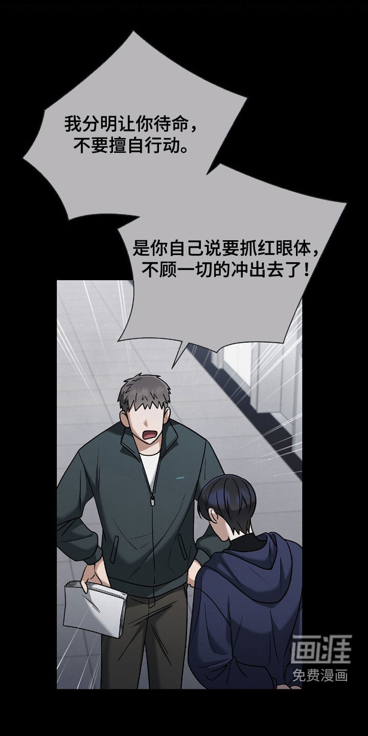 金眼陷阱漫画-图0