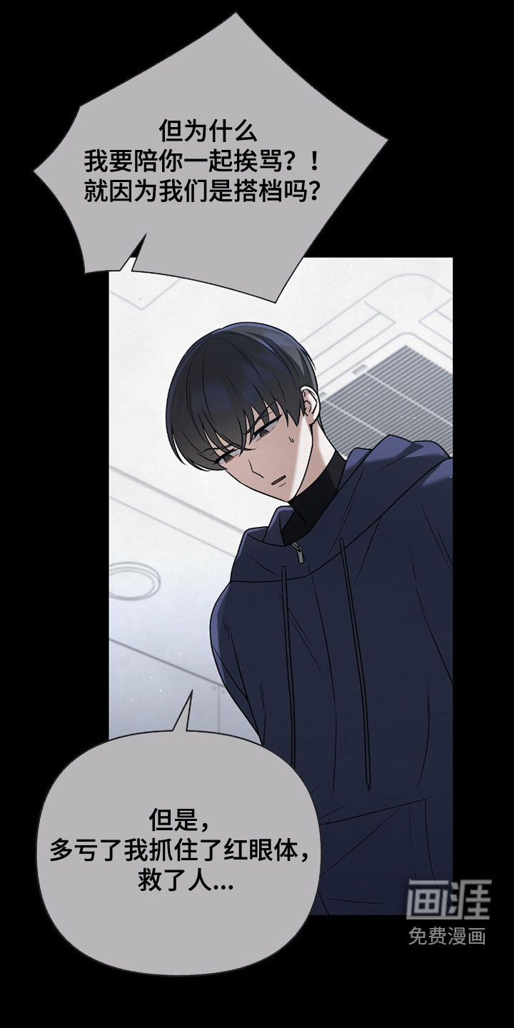 金眼陷阱漫画-图1