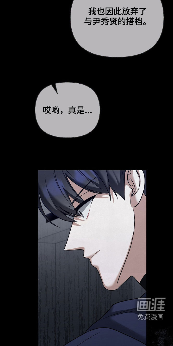 金眼陷阱漫画-图4