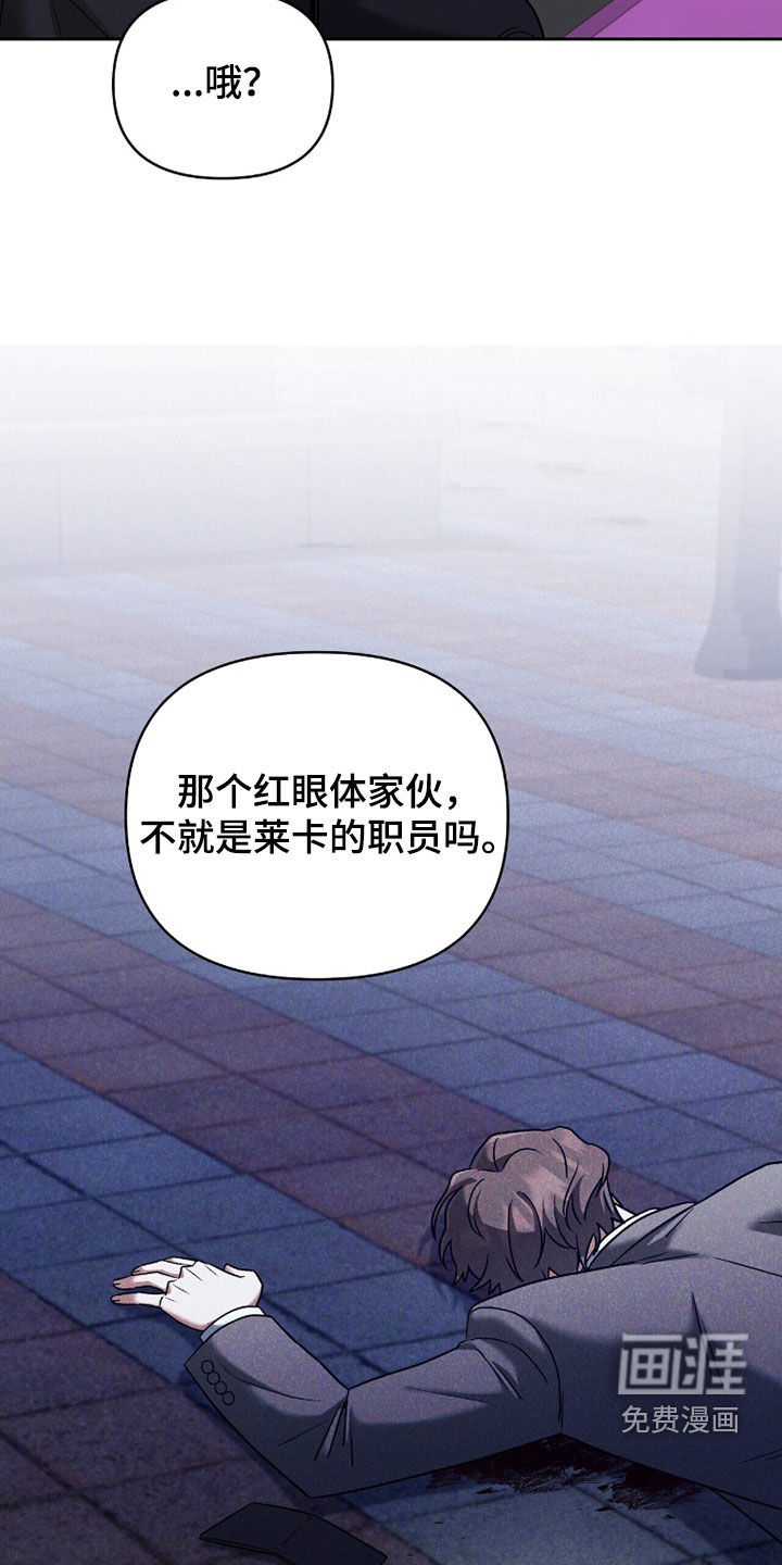 金眼陷阱漫画-图8