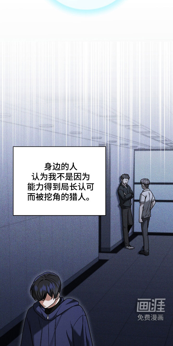 金眼陷阱漫画-图15