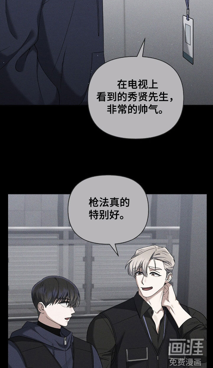 金眼陷阱漫画-图18