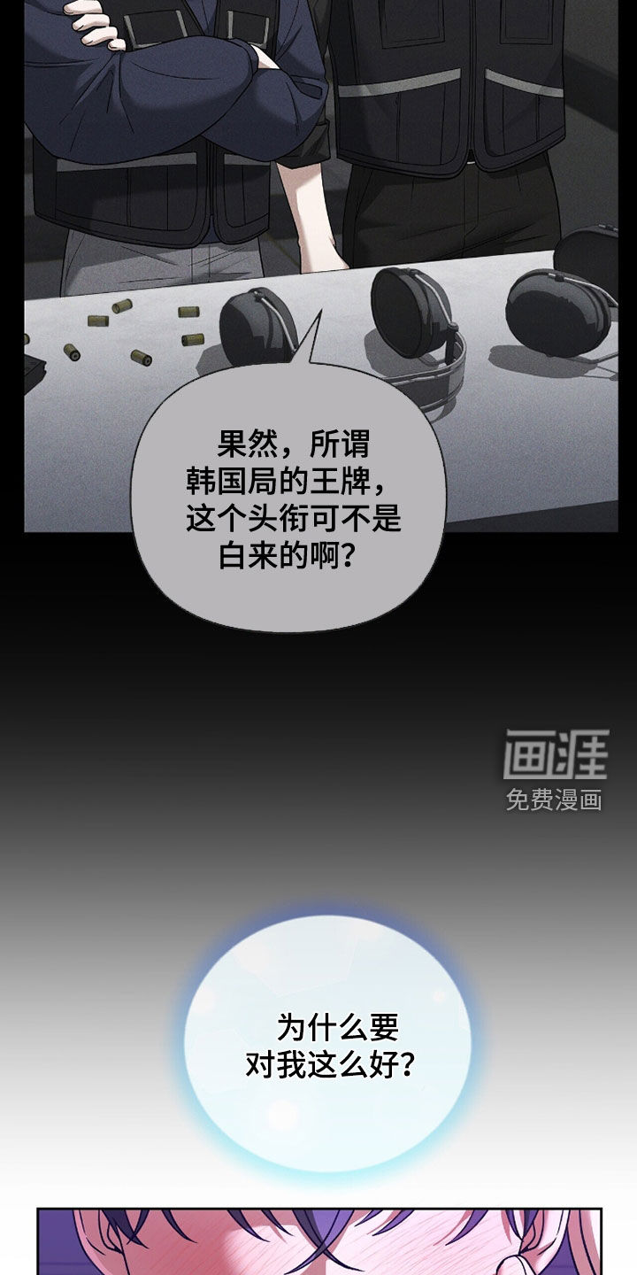 金眼陷阱漫画-图19