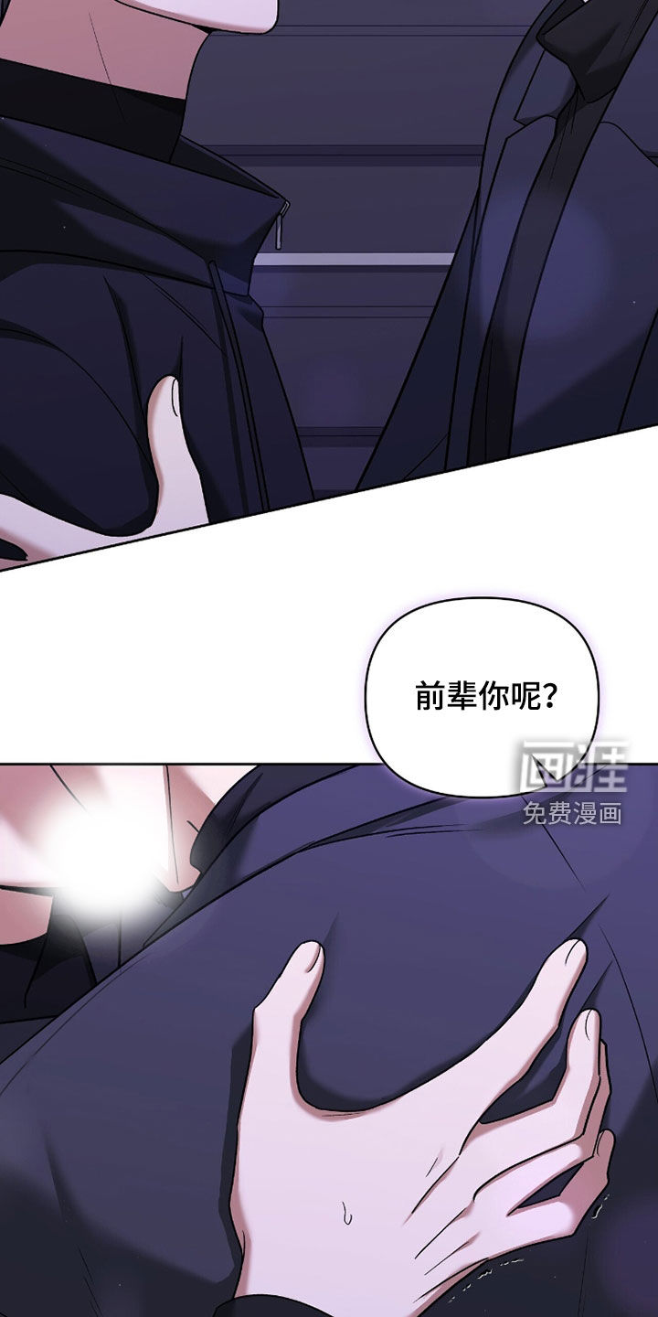 金眼陷阱漫画-图28