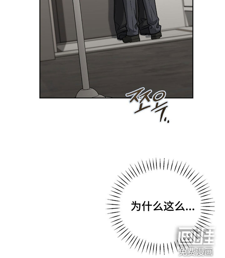 金眼陷阱漫画-图33