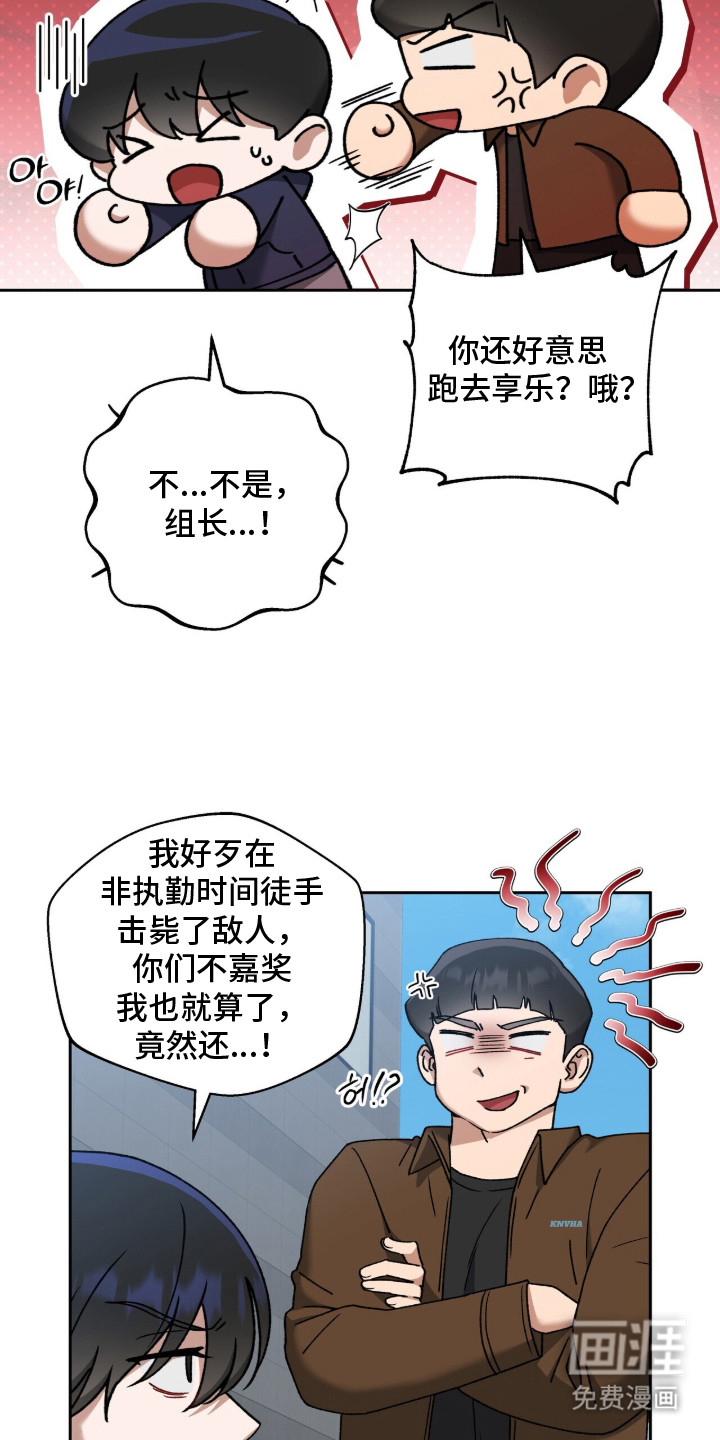 金眼陷阱漫画-图4