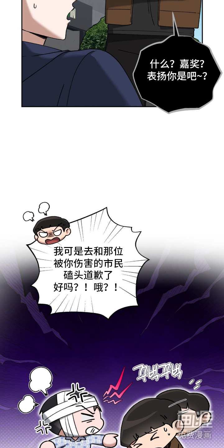 金眼陷阱漫画-图5