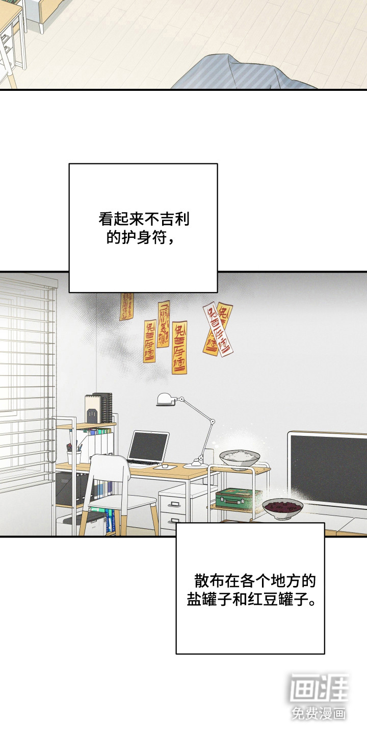 见鬼的恋人第1话图