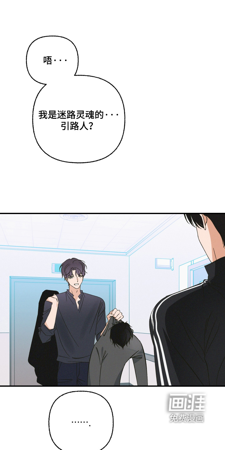 见鬼的恋人第16话图