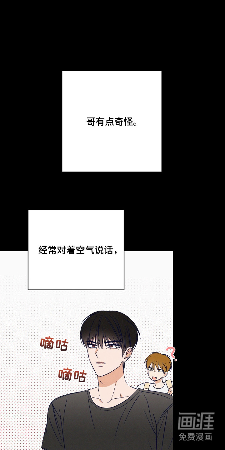 见鬼的恋人第2话图