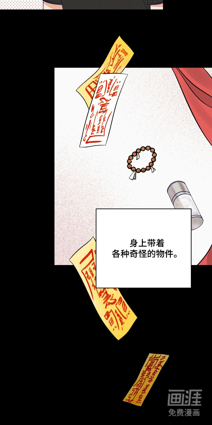 见鬼的恋人第2话图