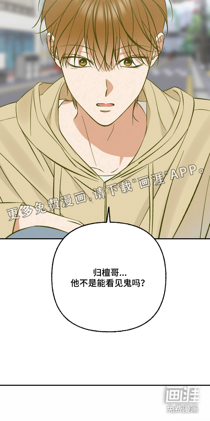 见鬼的恋人第5话图