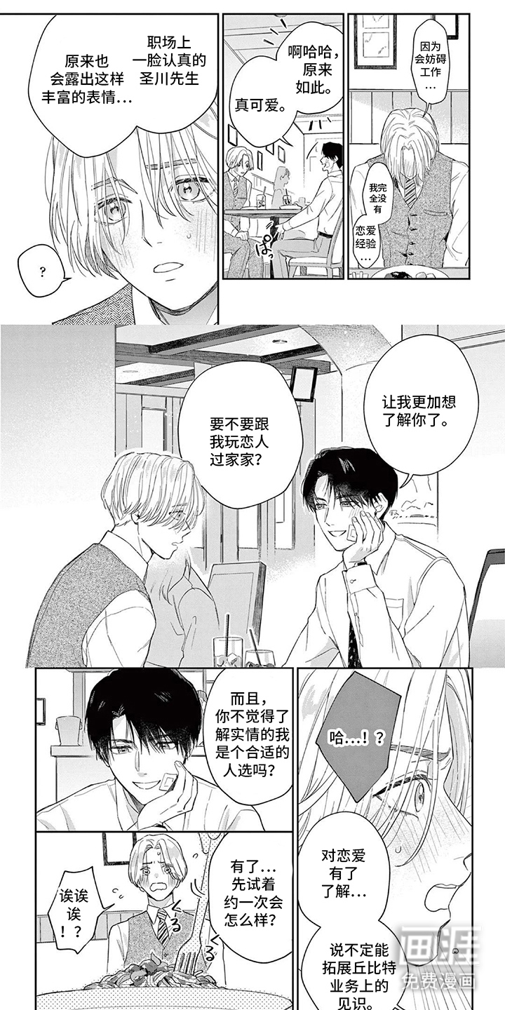 揭示假货之爱第3话图