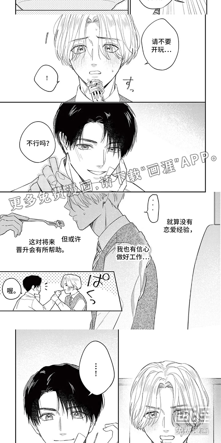 揭示假货之爱第3话图