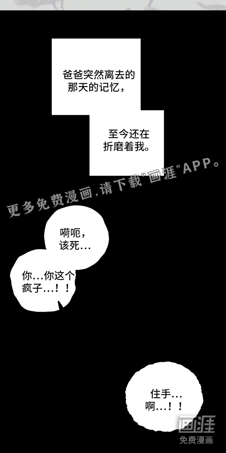 旧痕之下 第1话 第1页