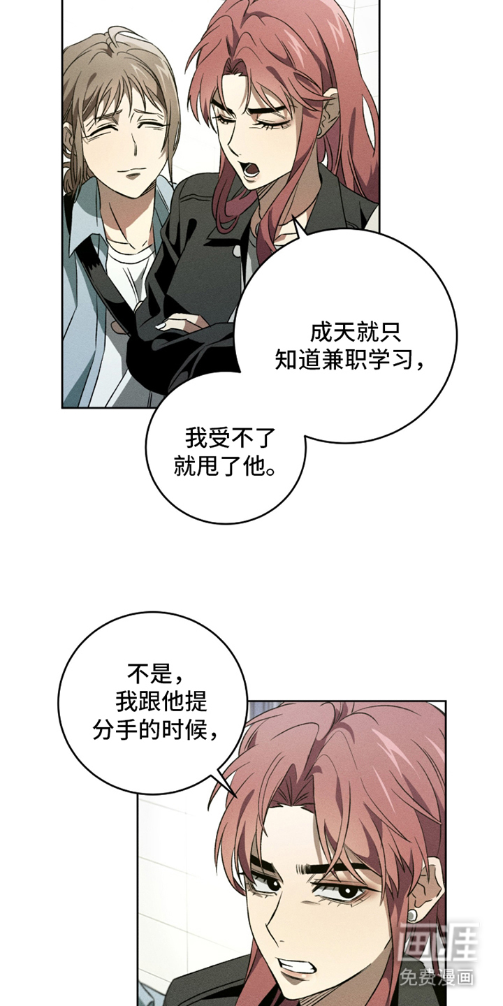 旧痕之下 第1话 第14页