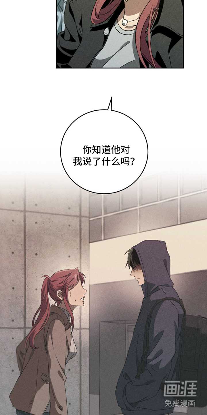 旧痕之下 第1话 第15页