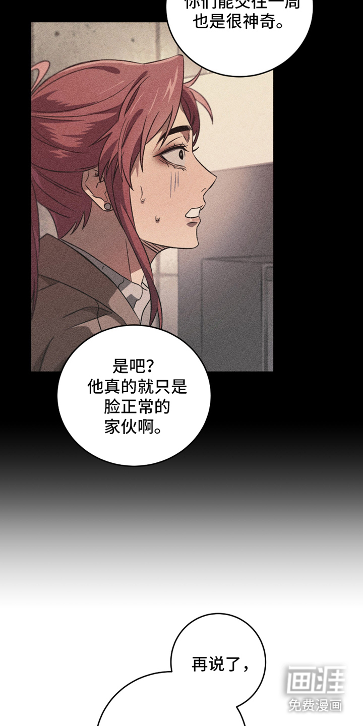 旧痕之下 第1话 第17页