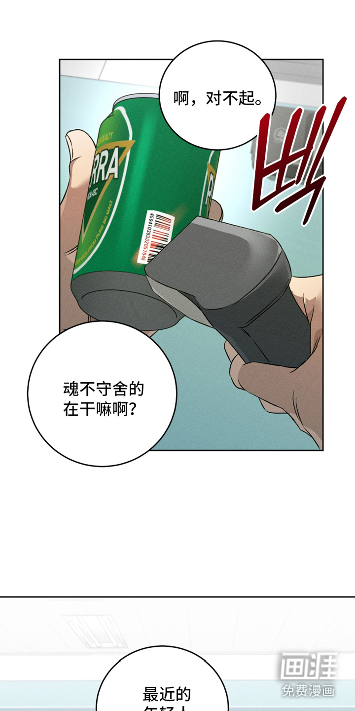 旧痕之下 第2话 第7页