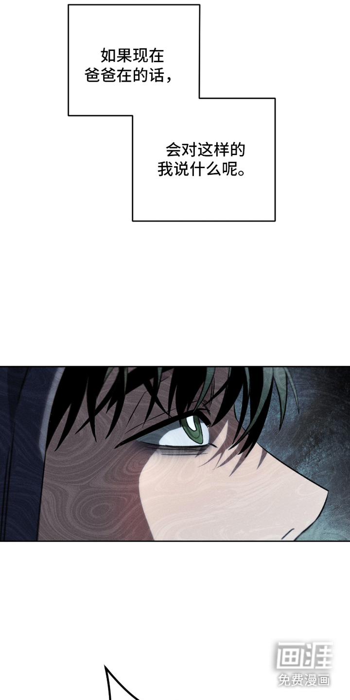 旧痕之下 第2话 第13页