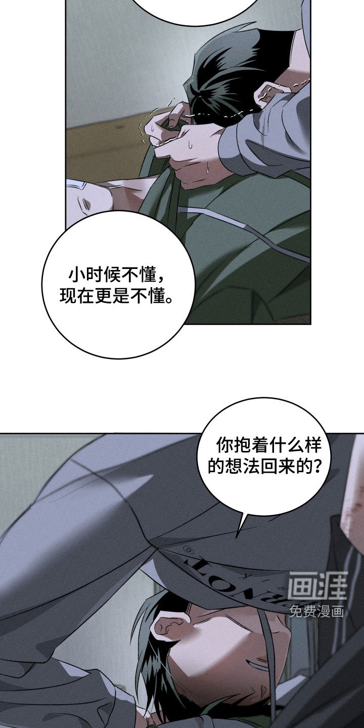 旧痕之下第21话图