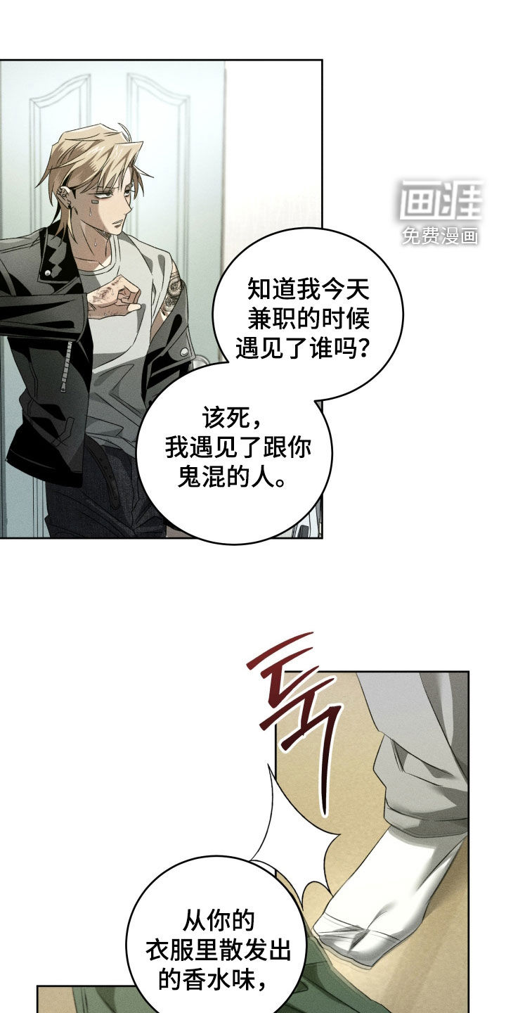 旧痕之下第25话图