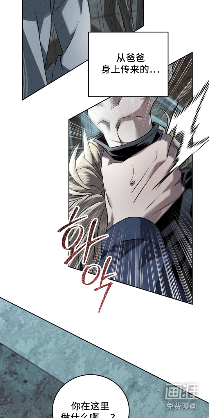 旧痕之下 第3话 第2页