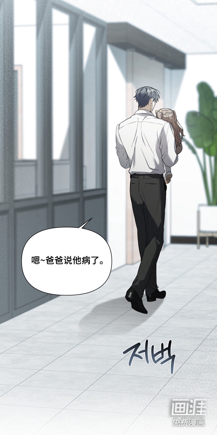 假意真情漫画-图4