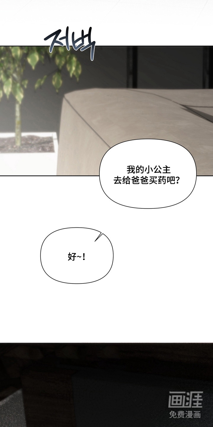 假意真情漫画-图5