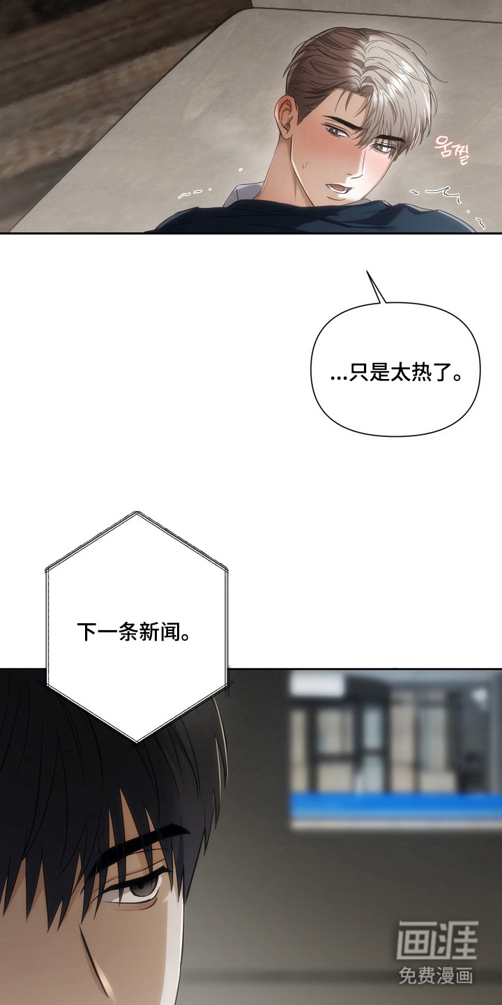 假意真情漫画-图8