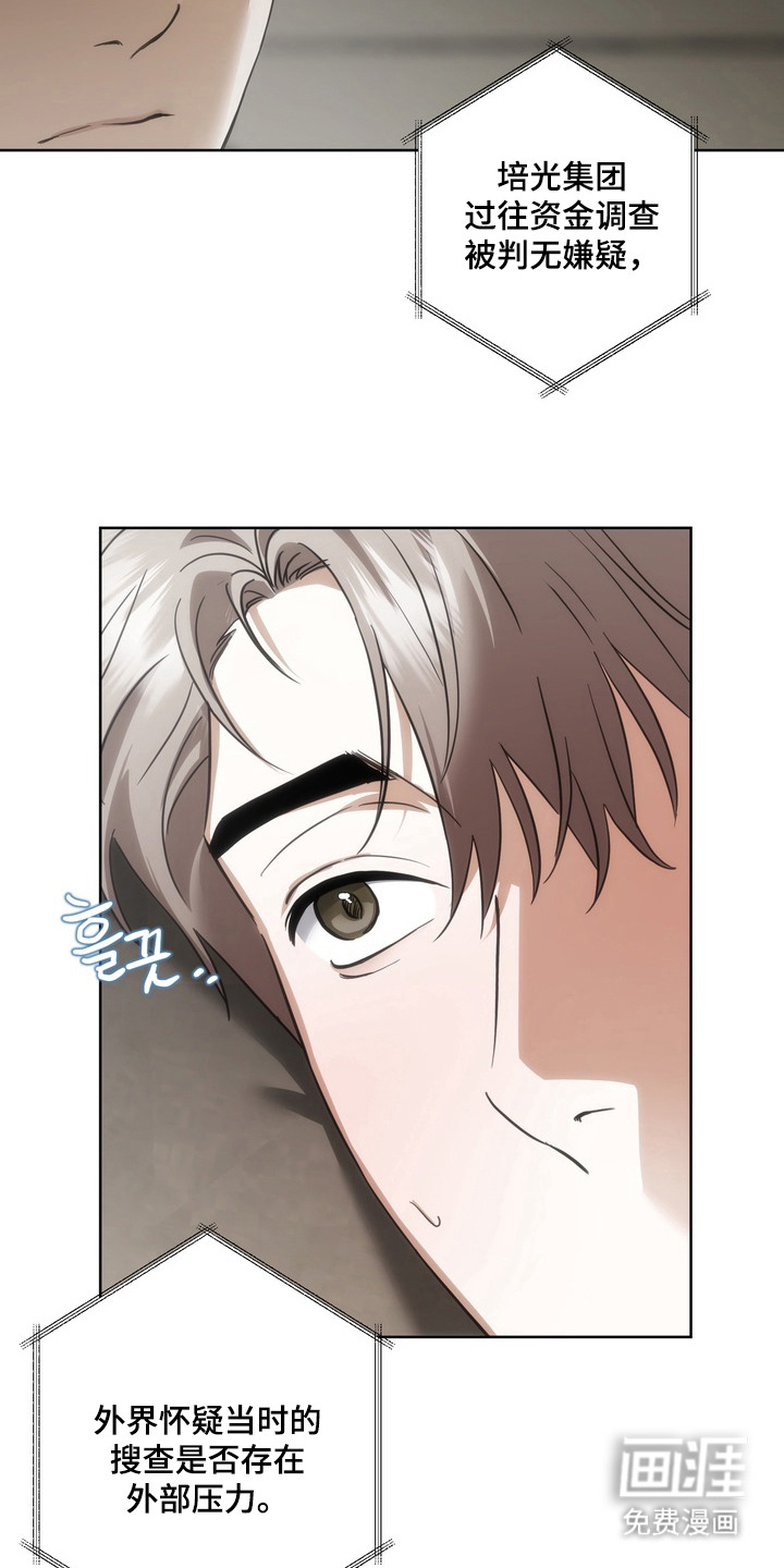 假意真情漫画-图9