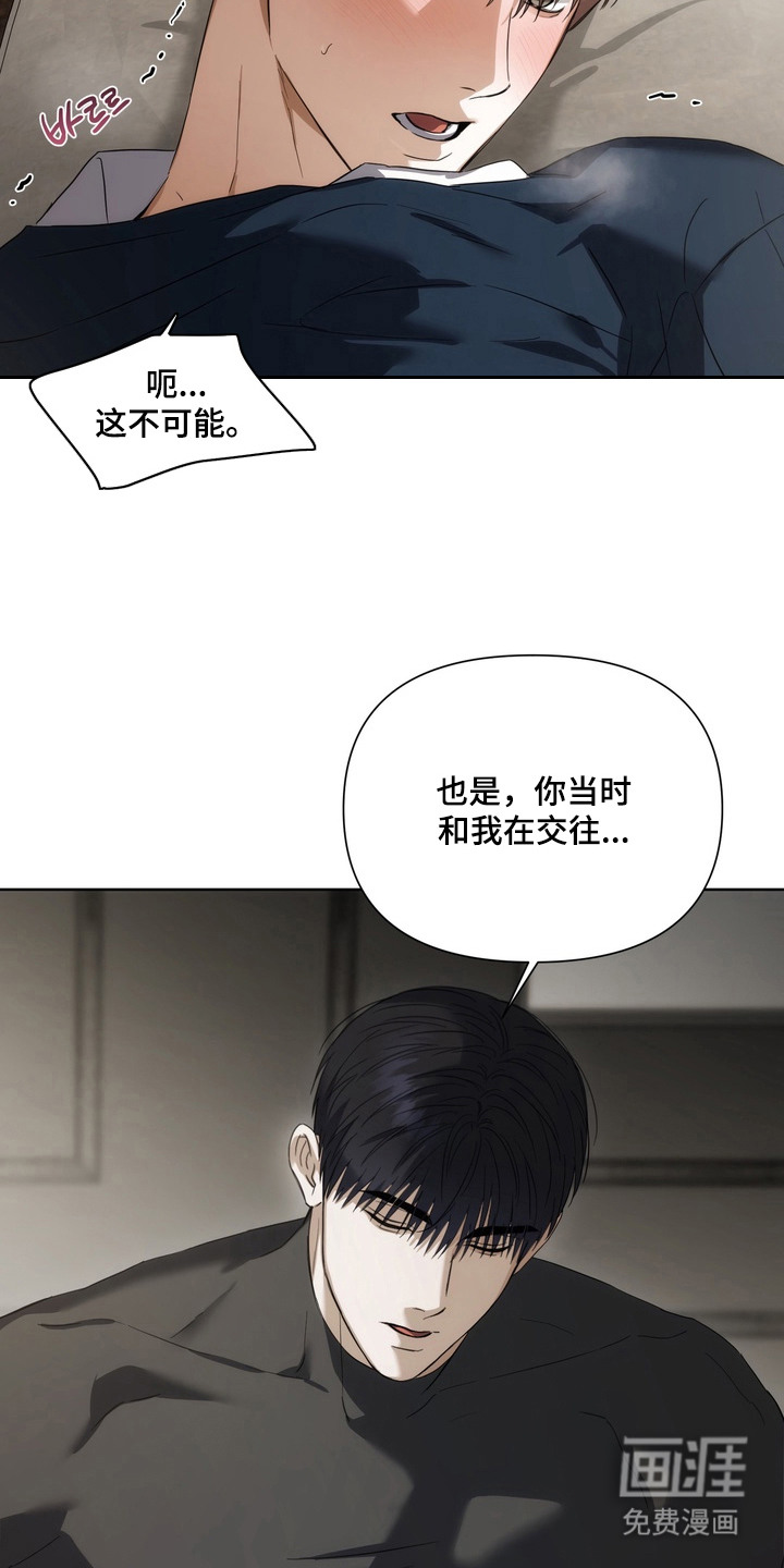 假意真情漫画-图15