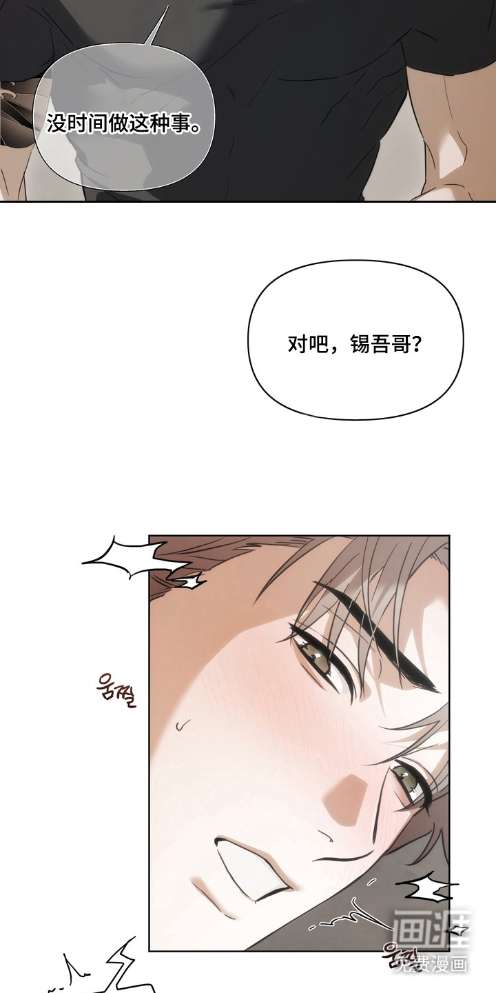 假意真情漫画-图16