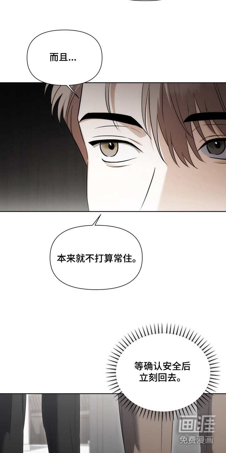 假意真情漫画-图11