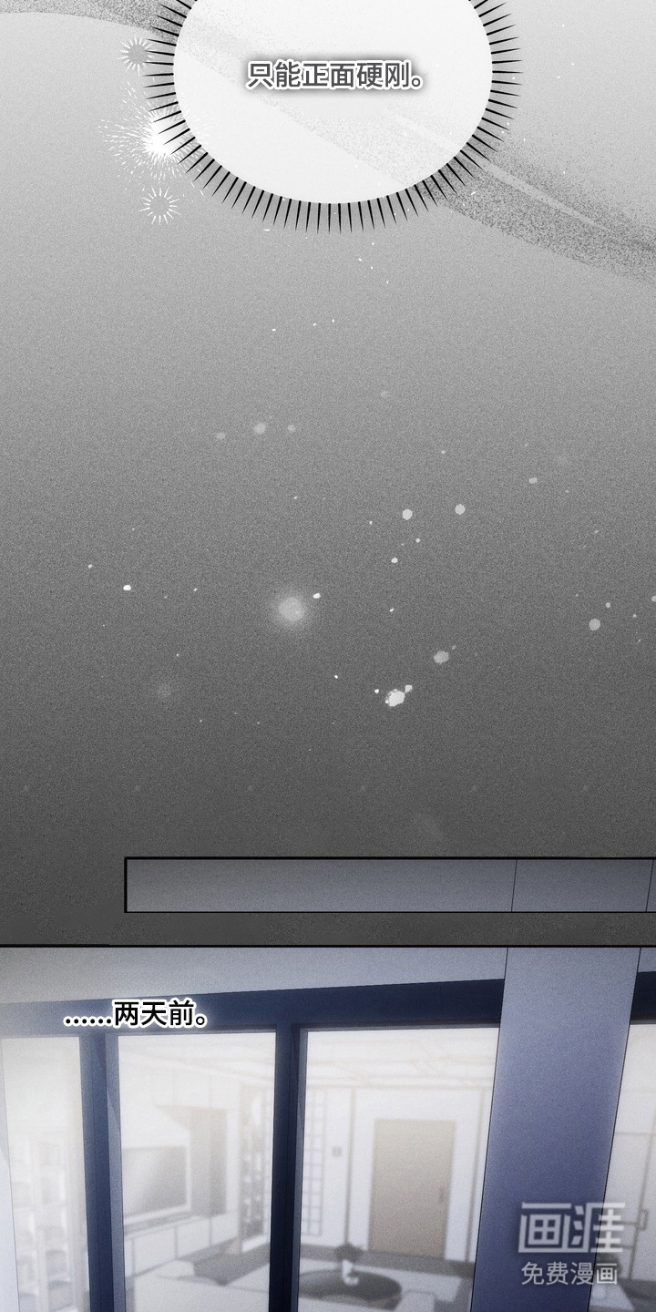 假意真情漫画-图15