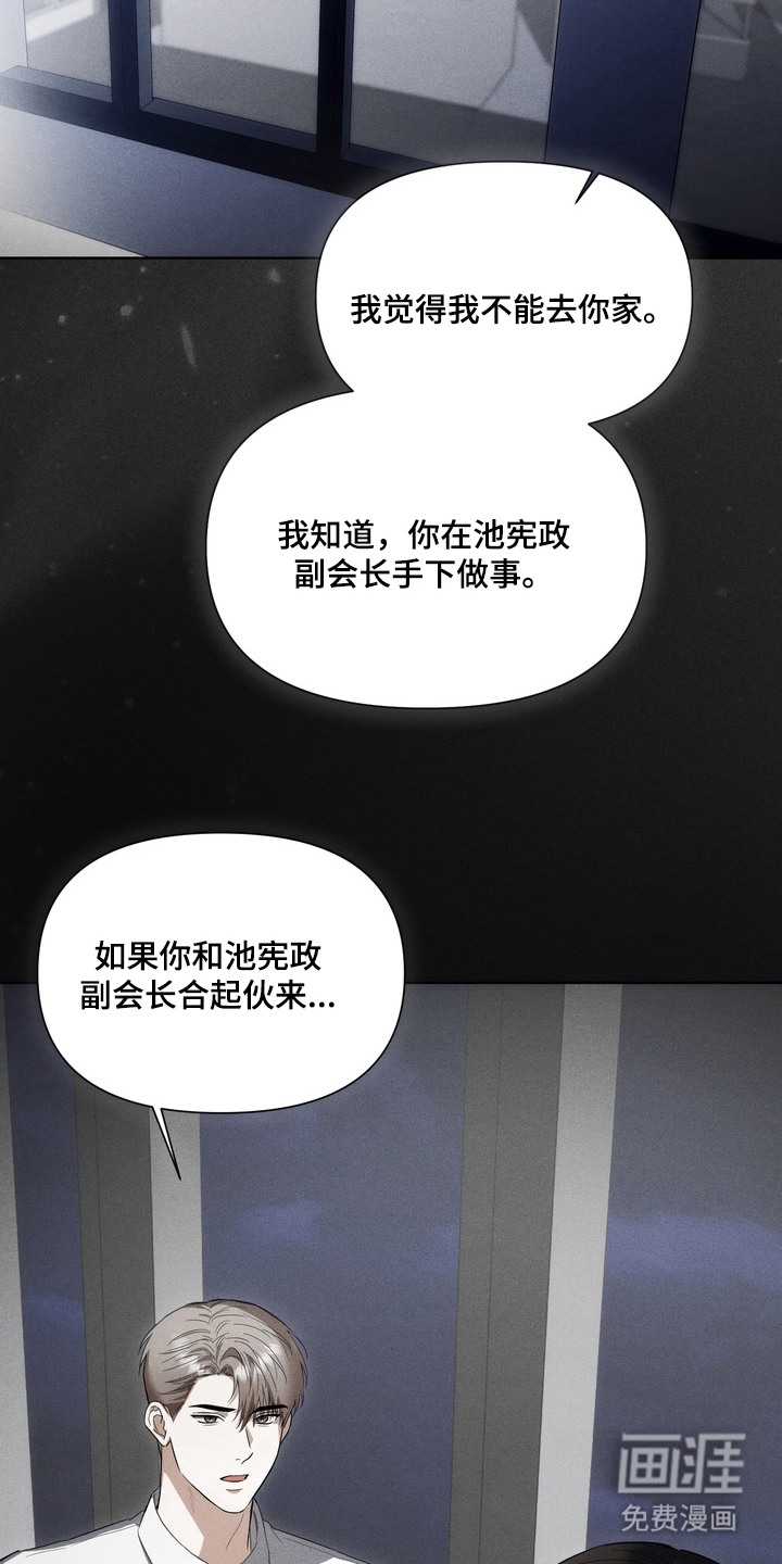假意真情漫画-图16