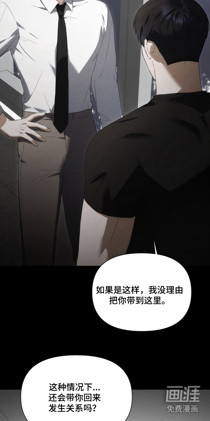 假意真情漫画-图17
