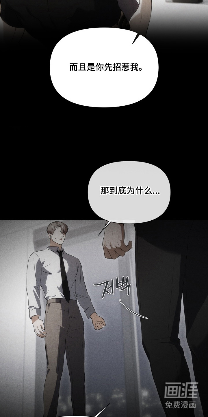 假意真情漫画-图20