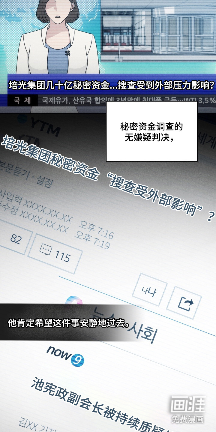 假意真情漫画-图1