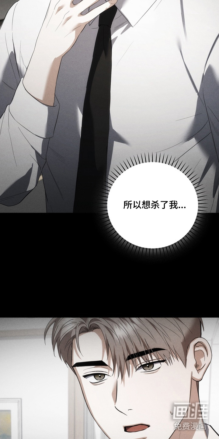 假意真情漫画-图4