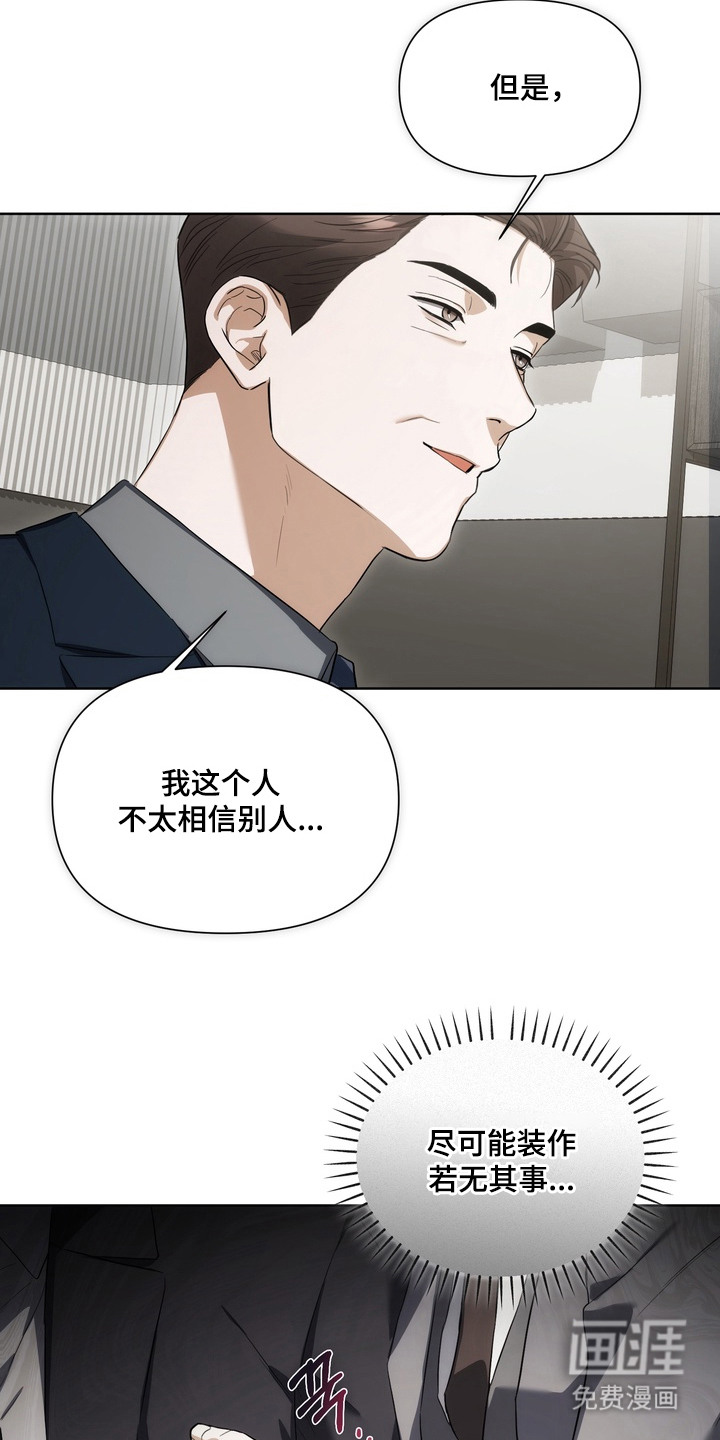 假意真情漫画-图19